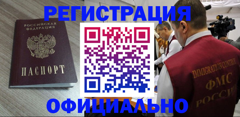 временная регистрация недорого в Адыгее