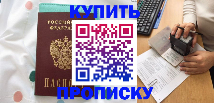 прописка в квартире в Адыгее