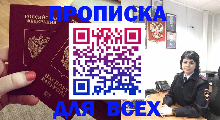 прописка ребенка в Адыгее