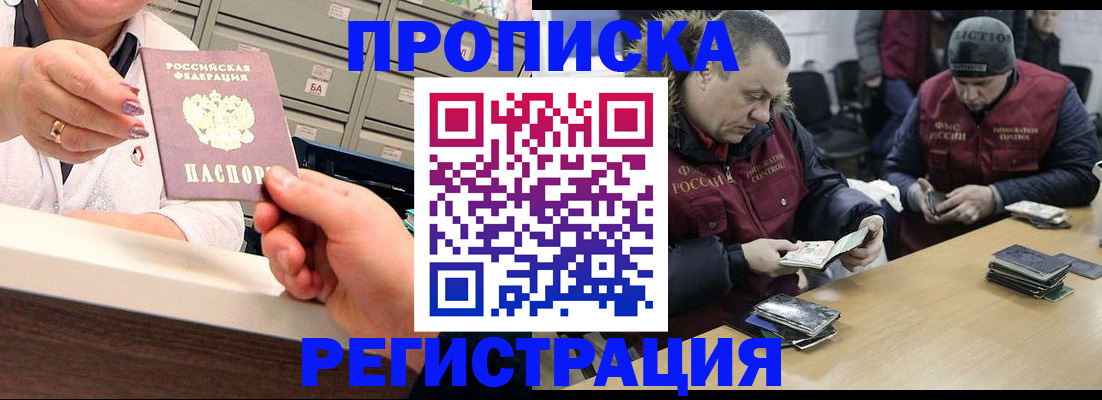 регистрация в Адыгее